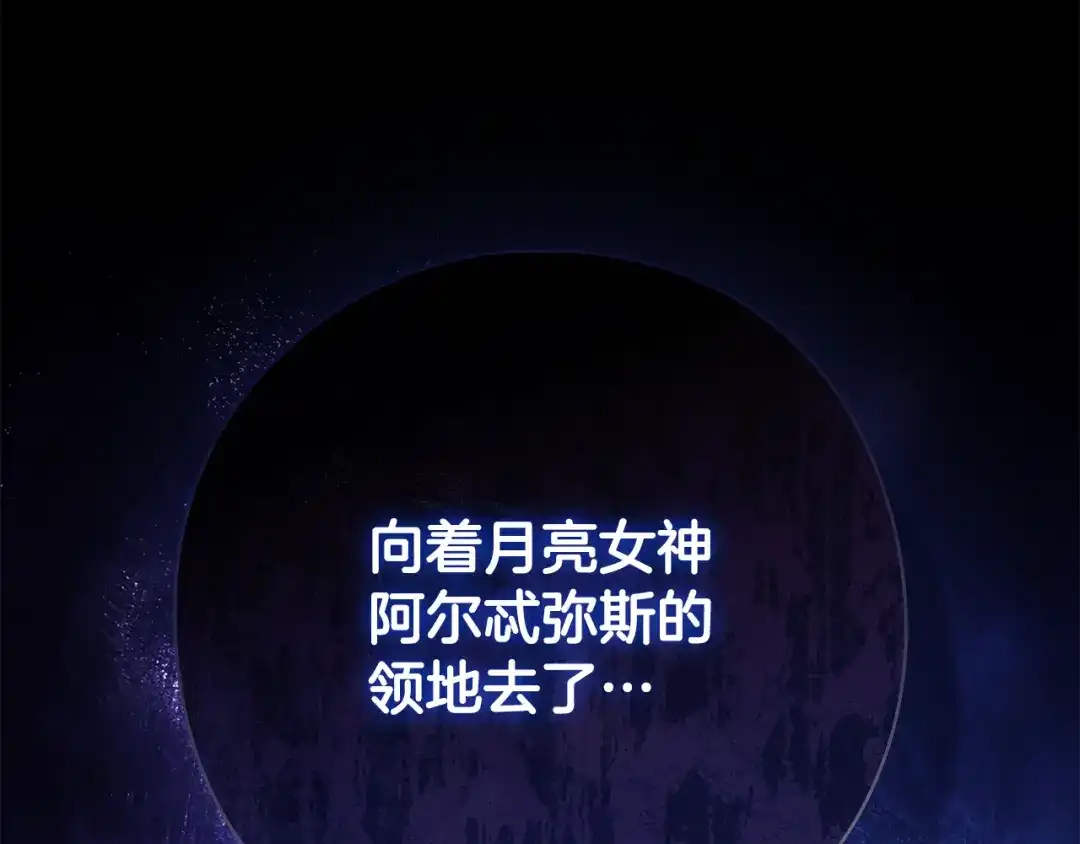 《为了达芙萘》第18话 太阳神殿的骚动 第213页