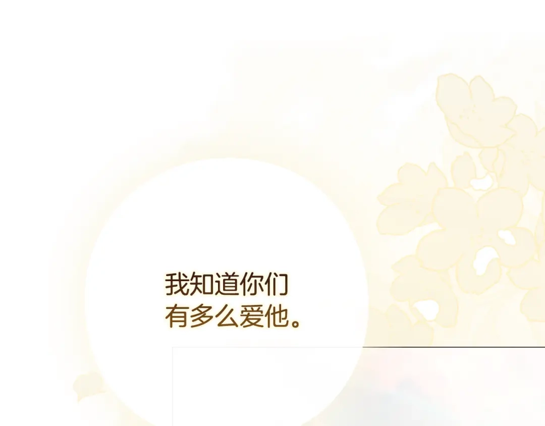 《为了达芙萘》第18话 太阳神殿的骚动 第140页