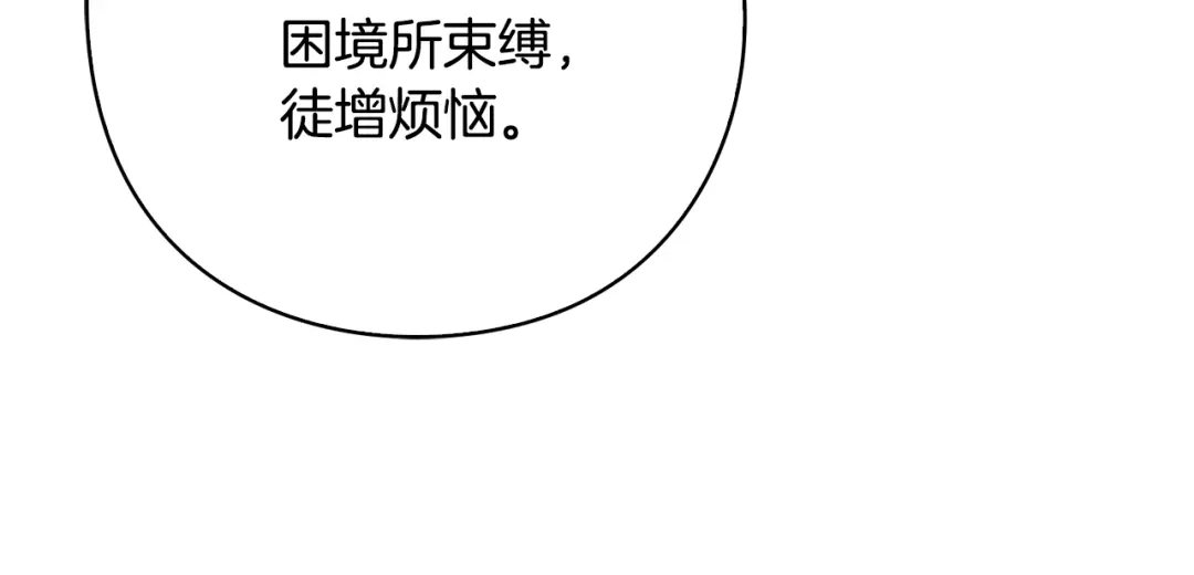 《为了达芙萘》第18话 太阳神殿的骚动 第147页