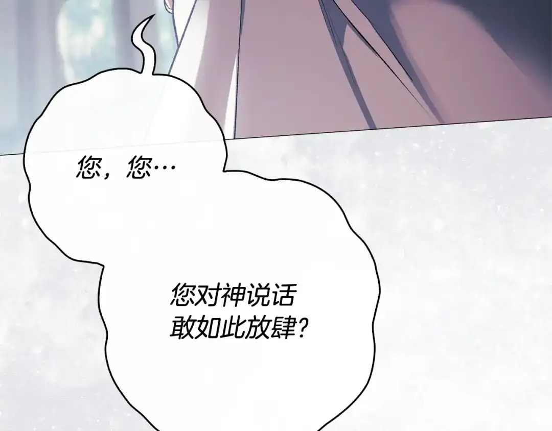 《为了达芙萘》第18话 太阳神殿的骚动 第122页