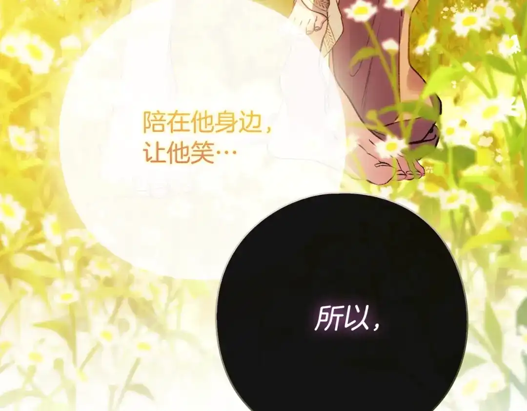 《为了达芙萘》第18话 太阳神殿的骚动 第105页