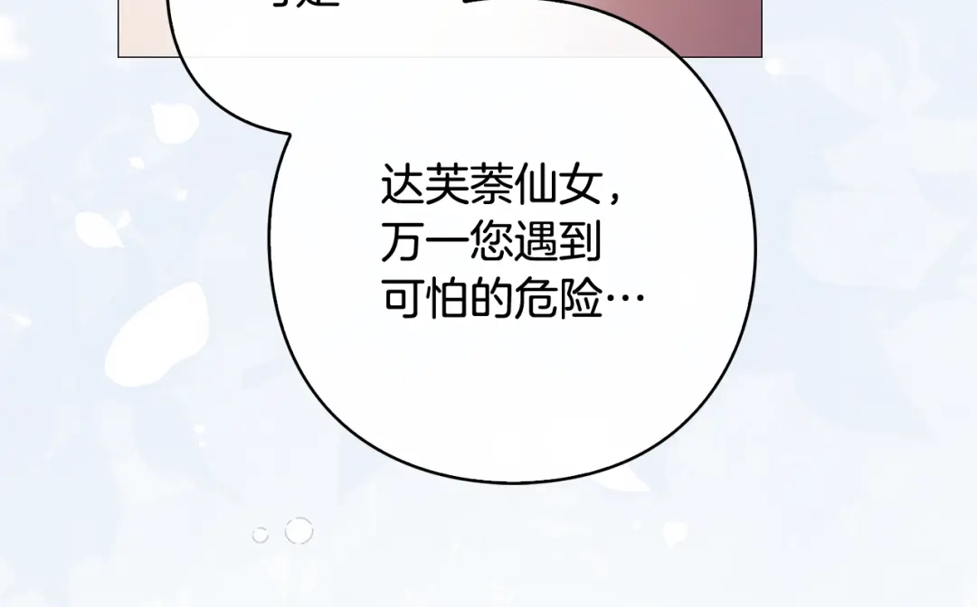 《为了达芙萘》第18话 太阳神殿的骚动 第60页