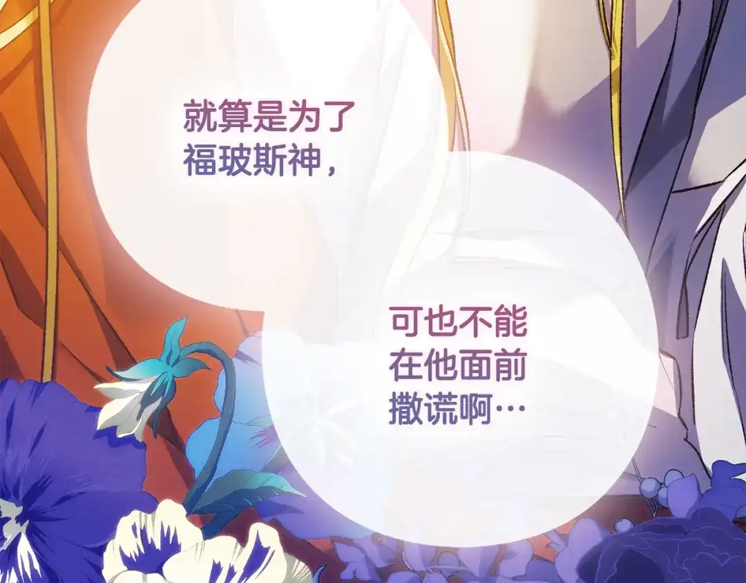 《为了达芙萘》第18话 太阳神殿的骚动 第34页