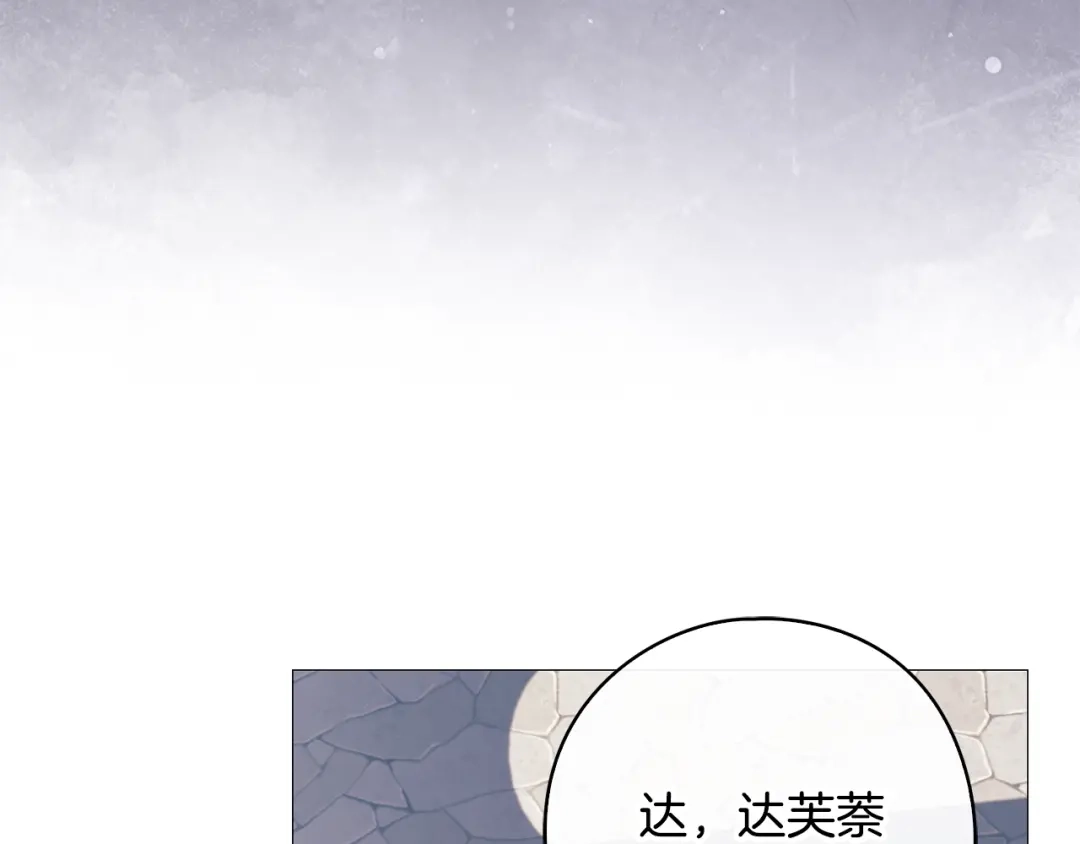 《为了达芙萘》第18话 太阳神殿的骚动 第79页