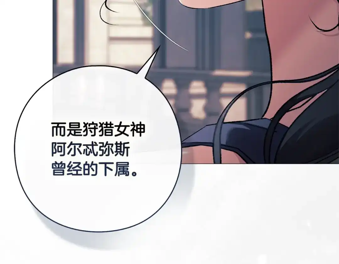 《为了达芙萘》第18话 太阳神殿的骚动 第88页