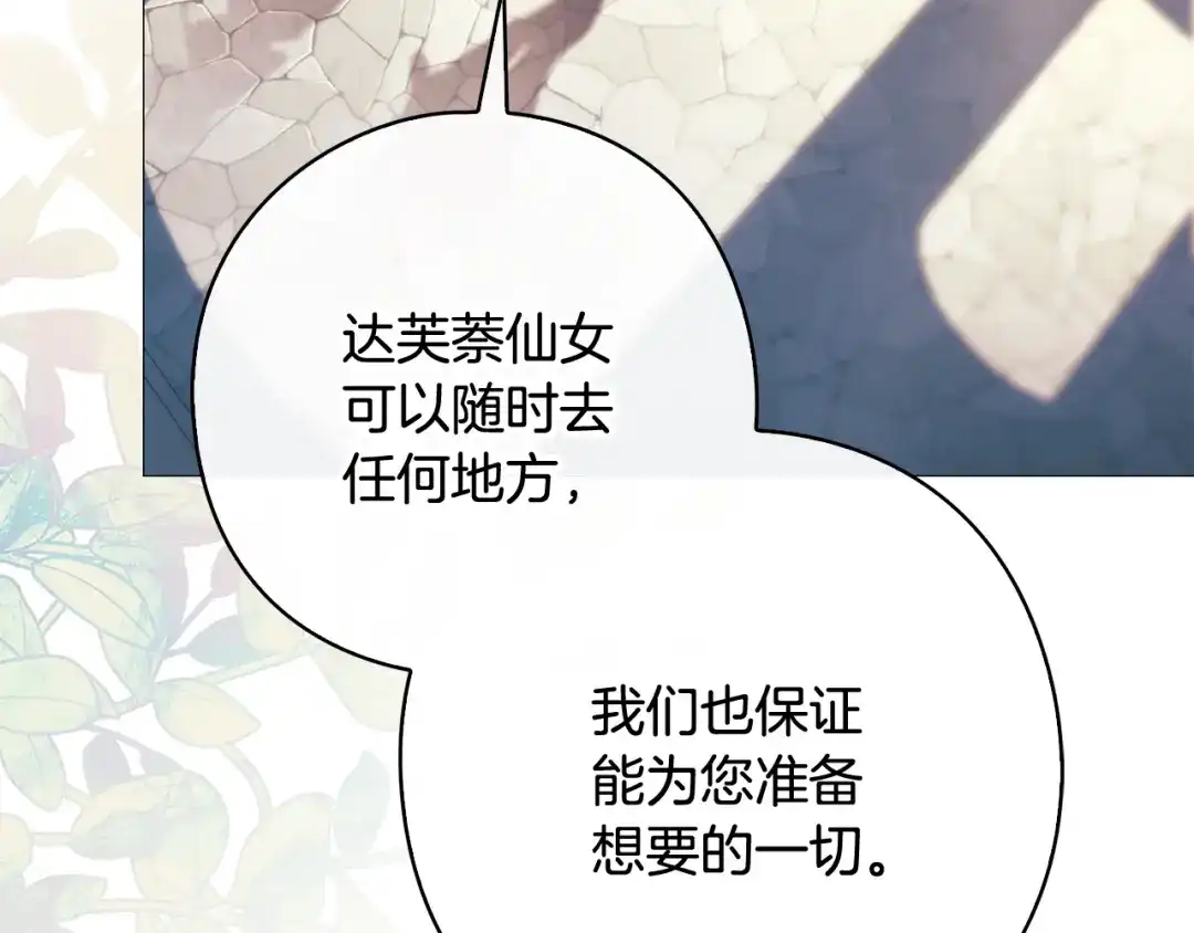 《为了达芙萘》第18话 太阳神殿的骚动 第66页