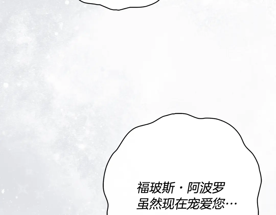 《为了达芙萘》第18话 太阳神殿的骚动 第123页