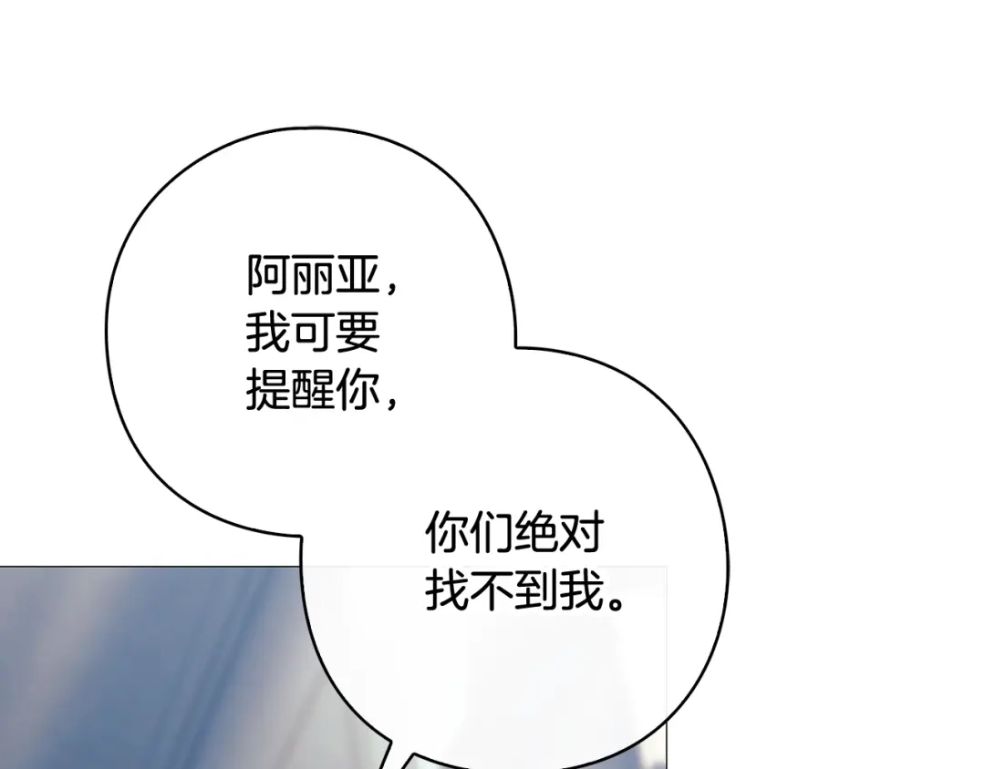 《为了达芙萘》第18话 太阳神殿的骚动 第83页