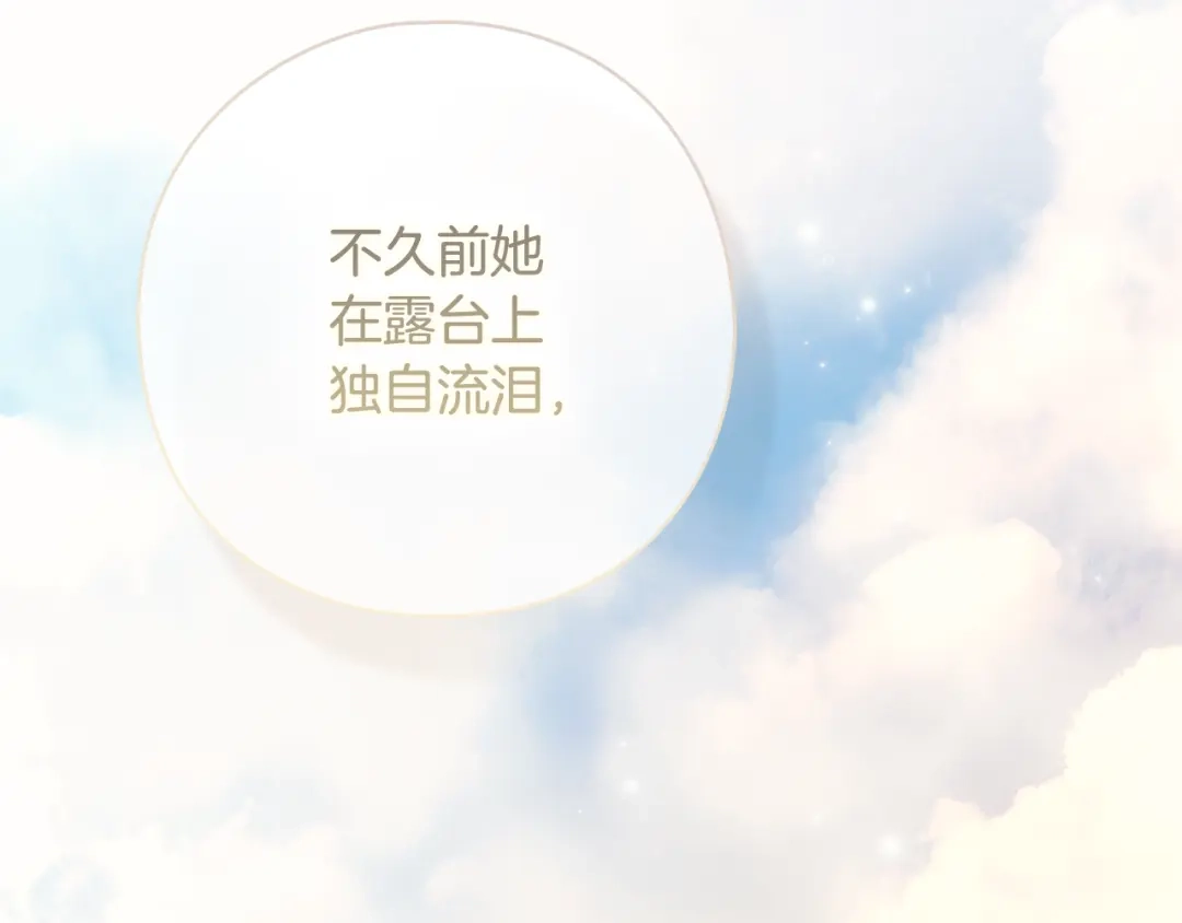 《为了达芙萘》第18话 太阳神殿的骚动 第20页