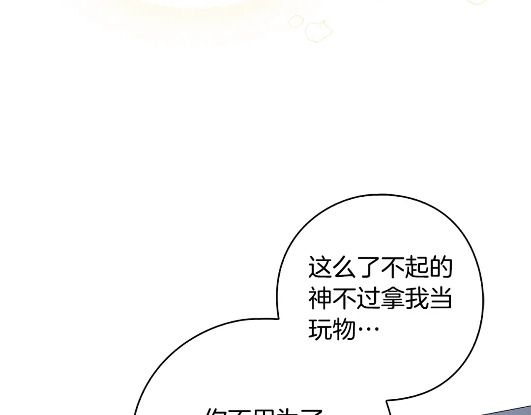 《为了达芙萘》第18话 太阳神殿的骚动 第144页
