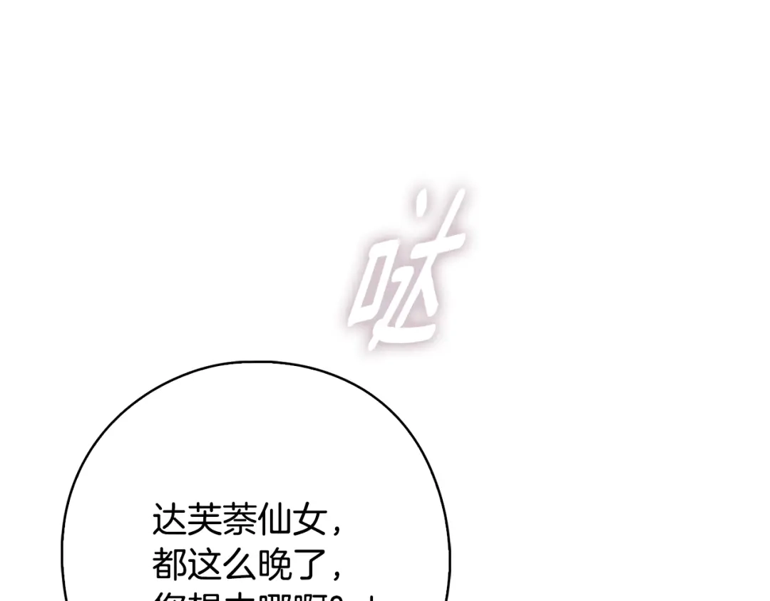《为了达芙萘》第18话 太阳神殿的骚动 第44页