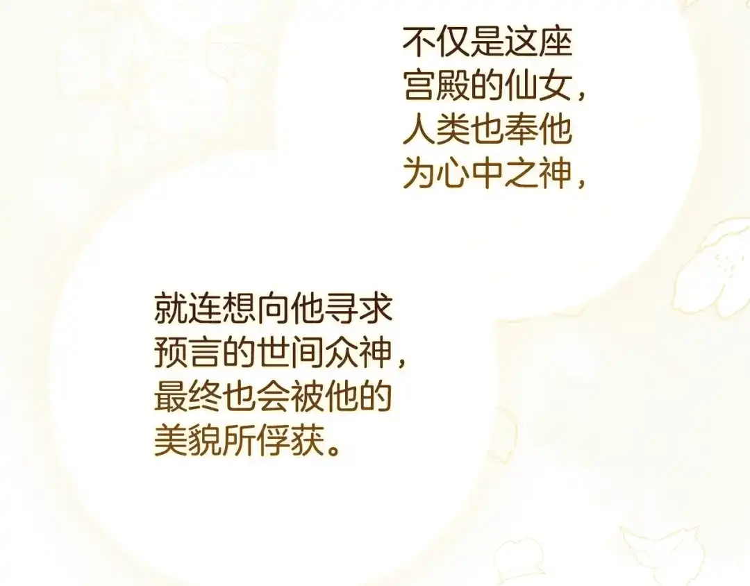 《为了达芙萘》第18话 太阳神殿的骚动 第143页