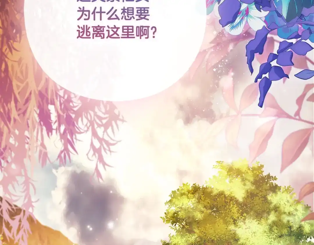 《为了达芙萘》第18话 太阳神殿的骚动 第36页