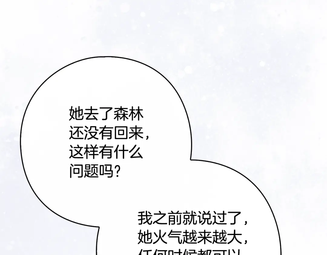 《为了达芙萘》第18话 太阳神殿的骚动 第189页