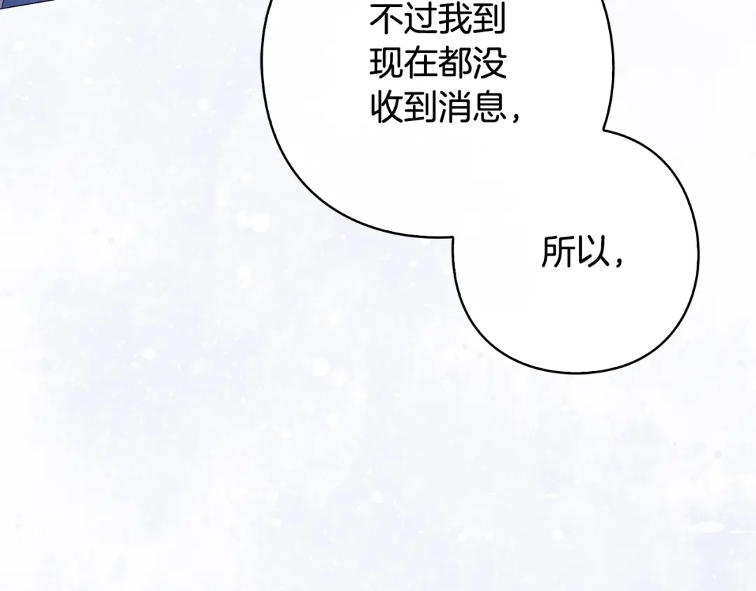 《为了达芙萘》第18话 太阳神殿的骚动 第203页
