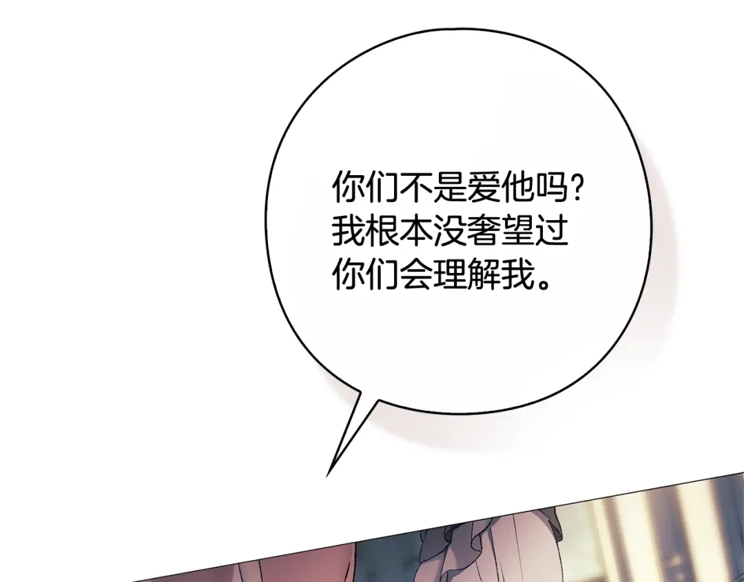 《为了达芙萘》第18话 太阳神殿的骚动 第151页
