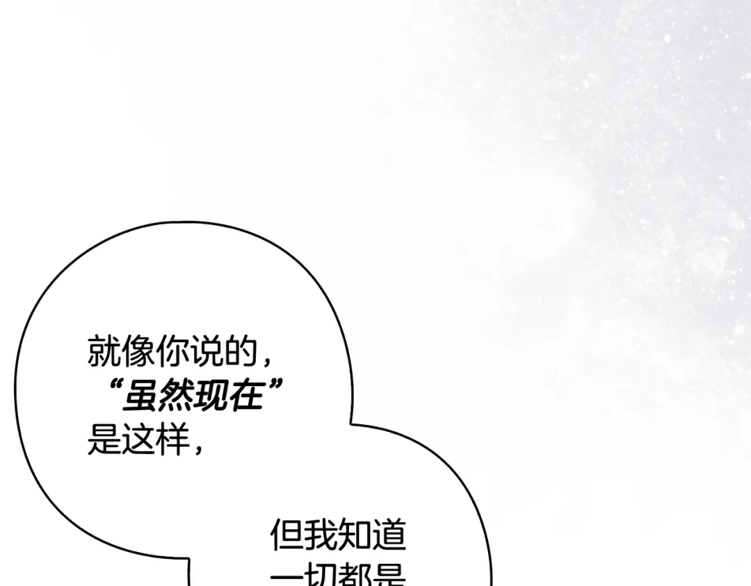 《为了达芙萘》第18话 太阳神殿的骚动 第126页