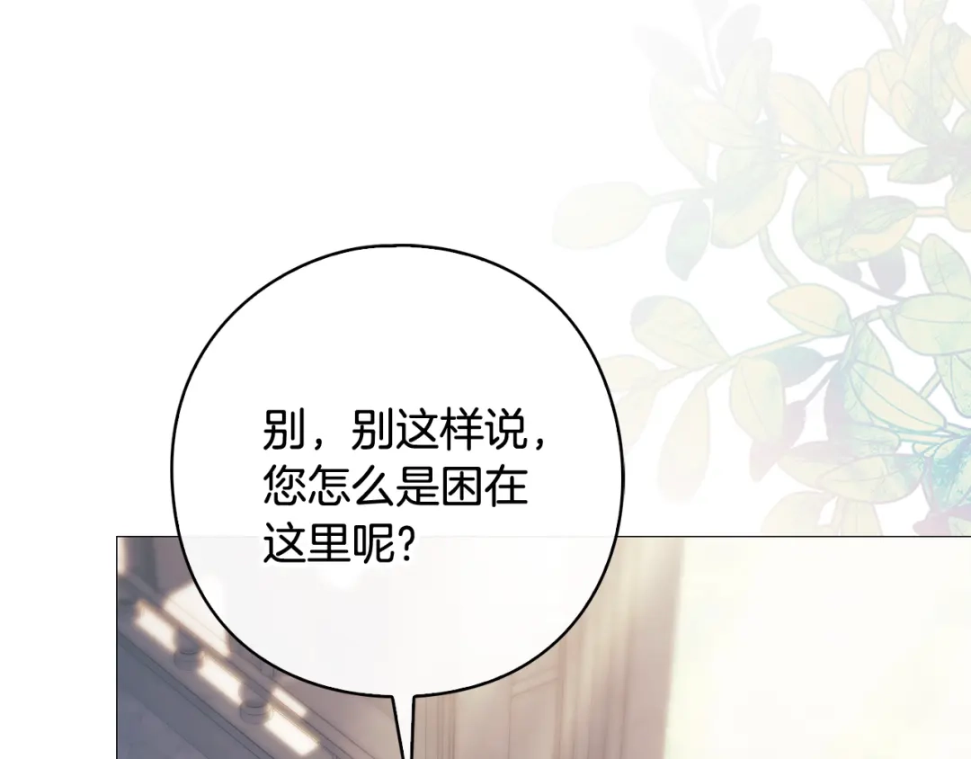 《为了达芙萘》第18话 太阳神殿的骚动 第64页
