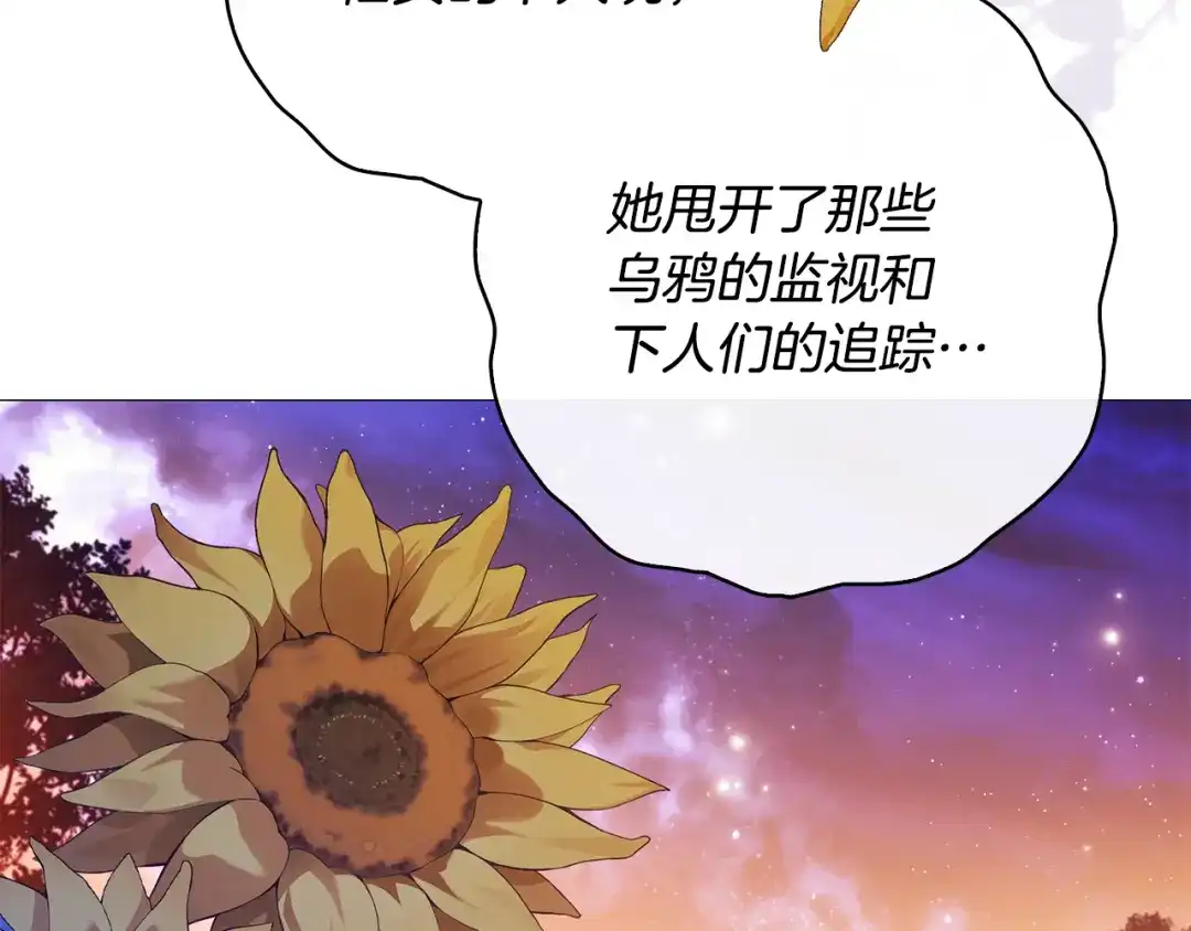 《为了达芙萘》第18话 太阳神殿的骚动 第210页