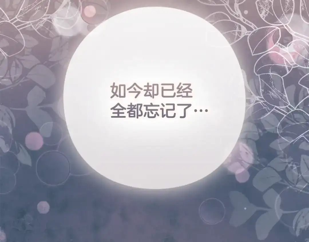 《为了达芙萘》第18话 太阳神殿的骚动 第176页