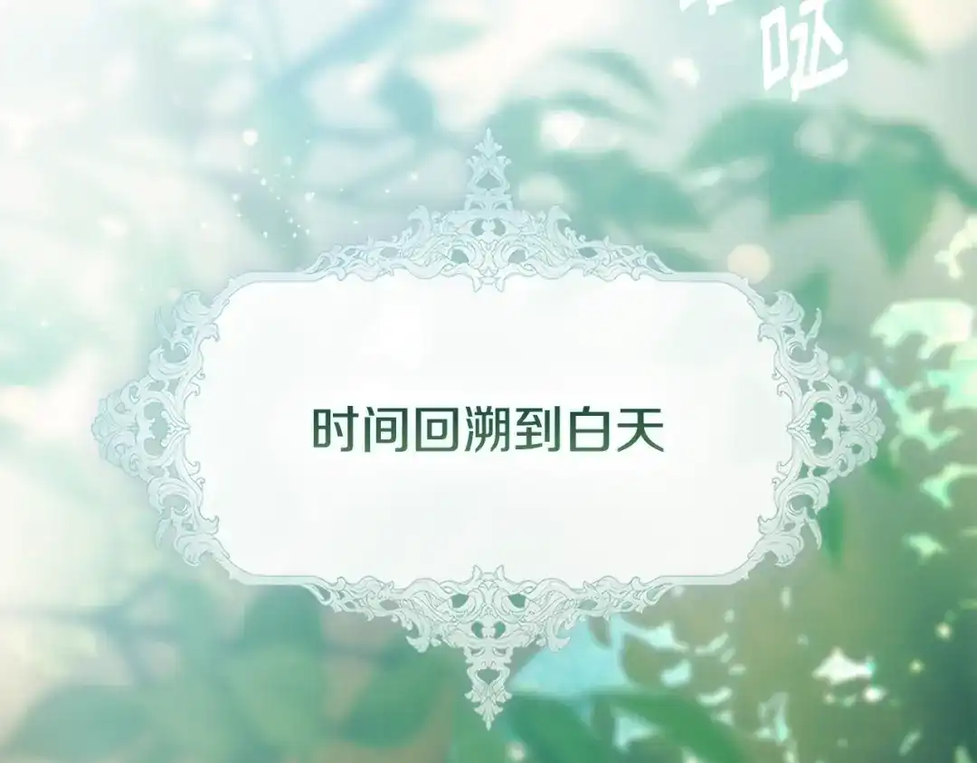 《为了达芙萘》第19话 寻找逃跑路线 第18页