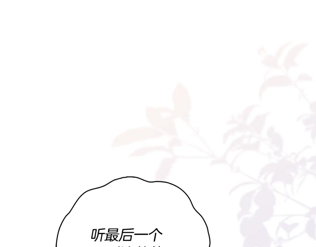 《为了达芙萘》第19话 寻找逃跑路线 第1页
