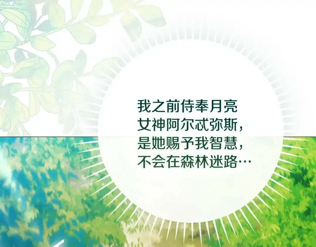 《为了达芙萘》第19话 寻找逃跑路线 第42页