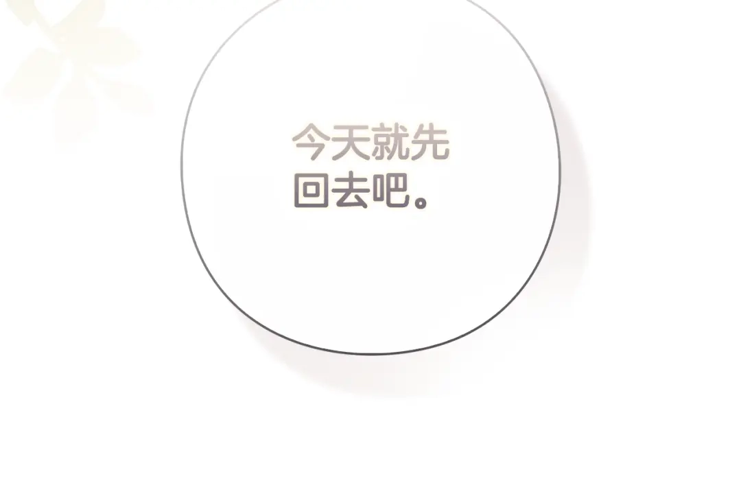 《为了达芙萘》第19话 寻找逃跑路线 第133页