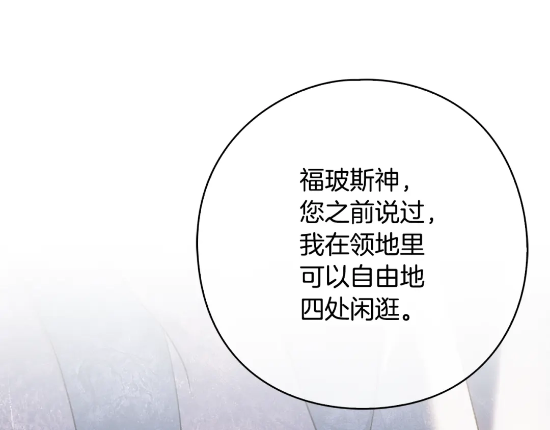 《为了达芙萘》第19话 寻找逃跑路线 第207页