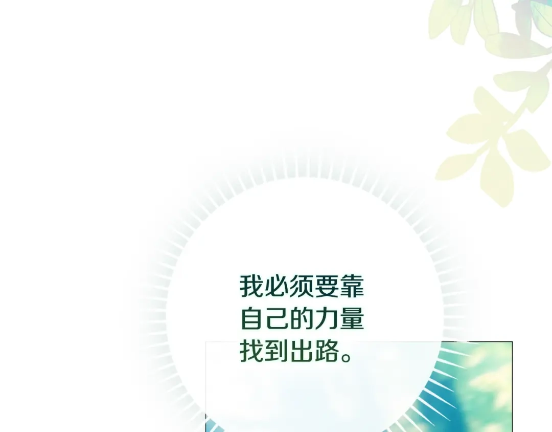 《为了达芙萘》第19话 寻找逃跑路线 第45页