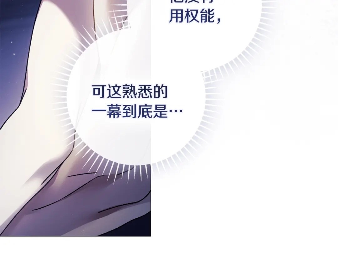 《为了达芙萘》第19话 寻找逃跑路线 第205页