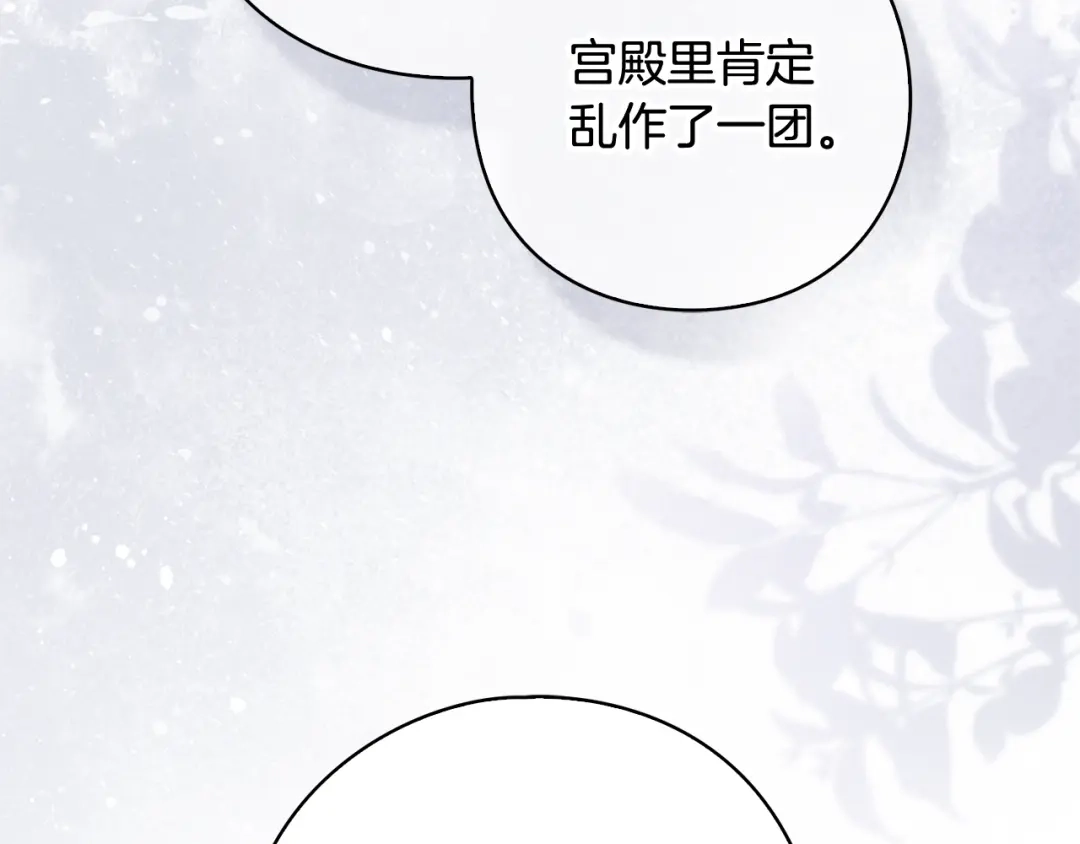 《为了达芙萘》第19话 寻找逃跑路线 第152页