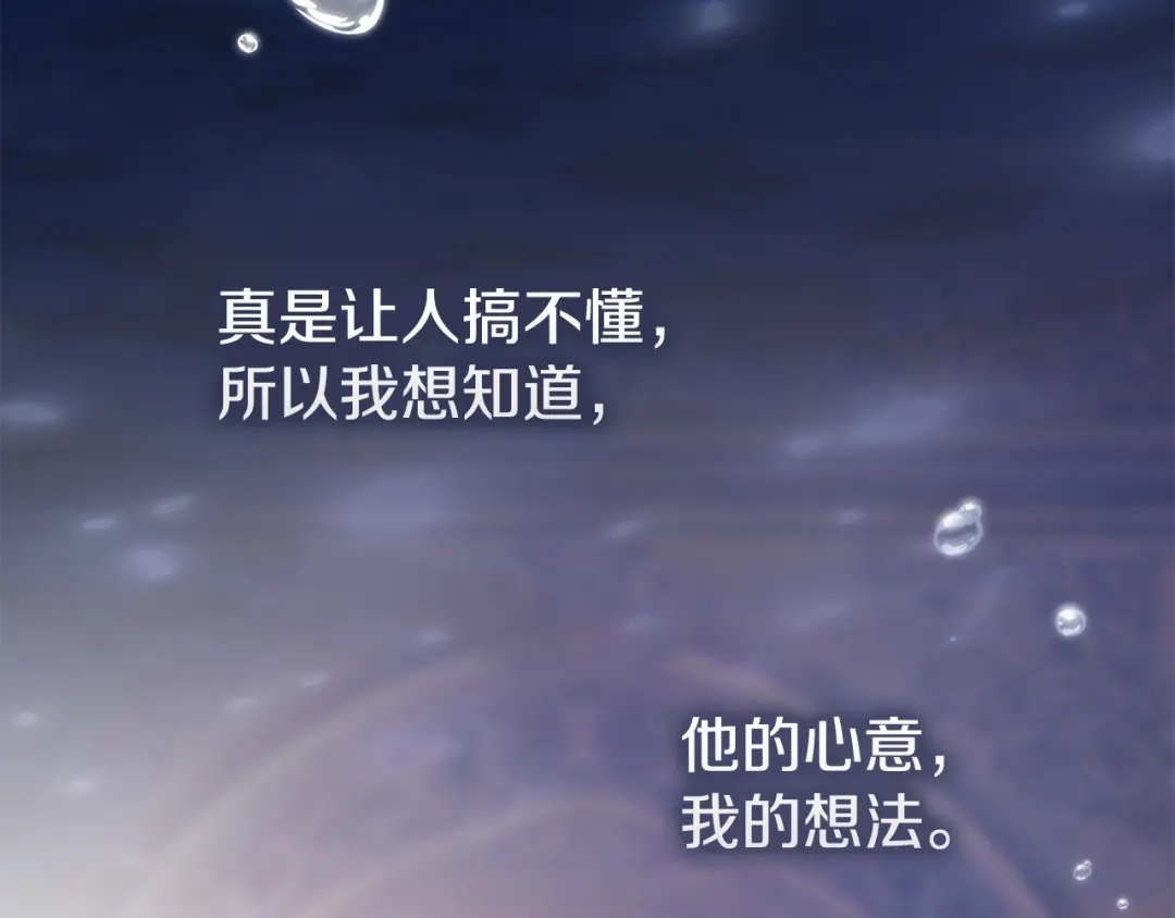 《为了达芙萘》第19话 寻找逃跑路线 第118页