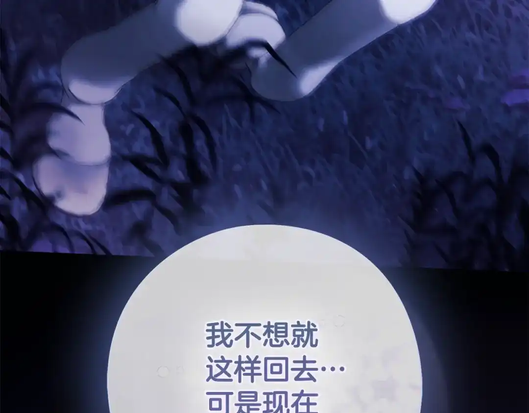 《为了达芙萘》第19话 寻找逃跑路线 第160页