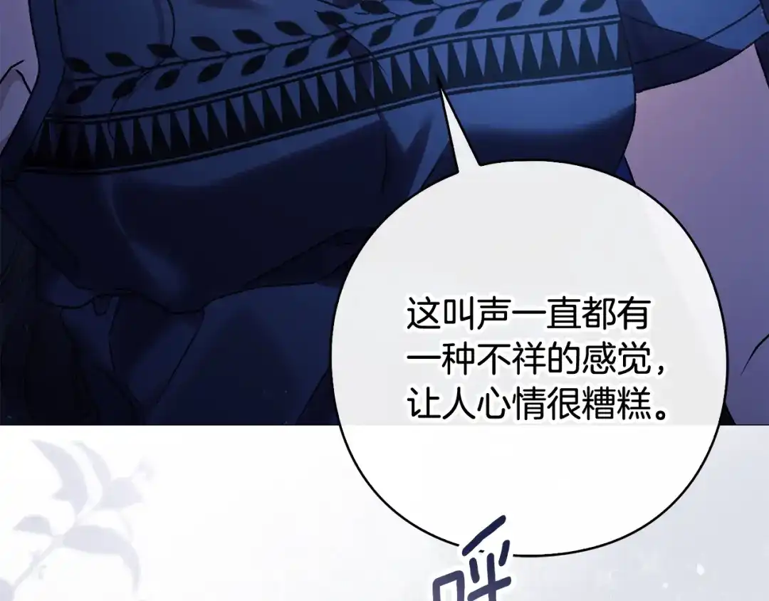 《为了达芙萘》第19话 寻找逃跑路线 第150页