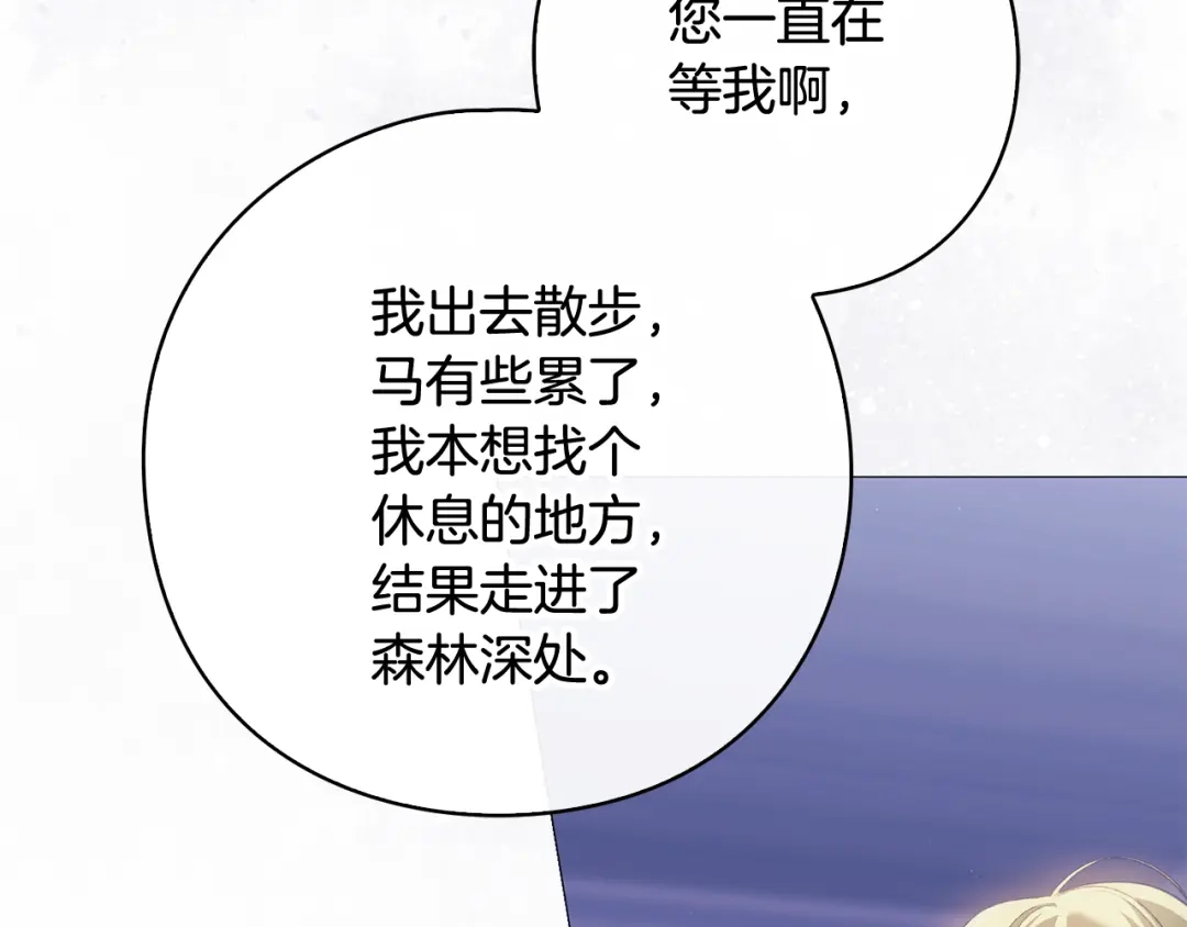 《为了达芙萘》第19话 寻找逃跑路线 第201页