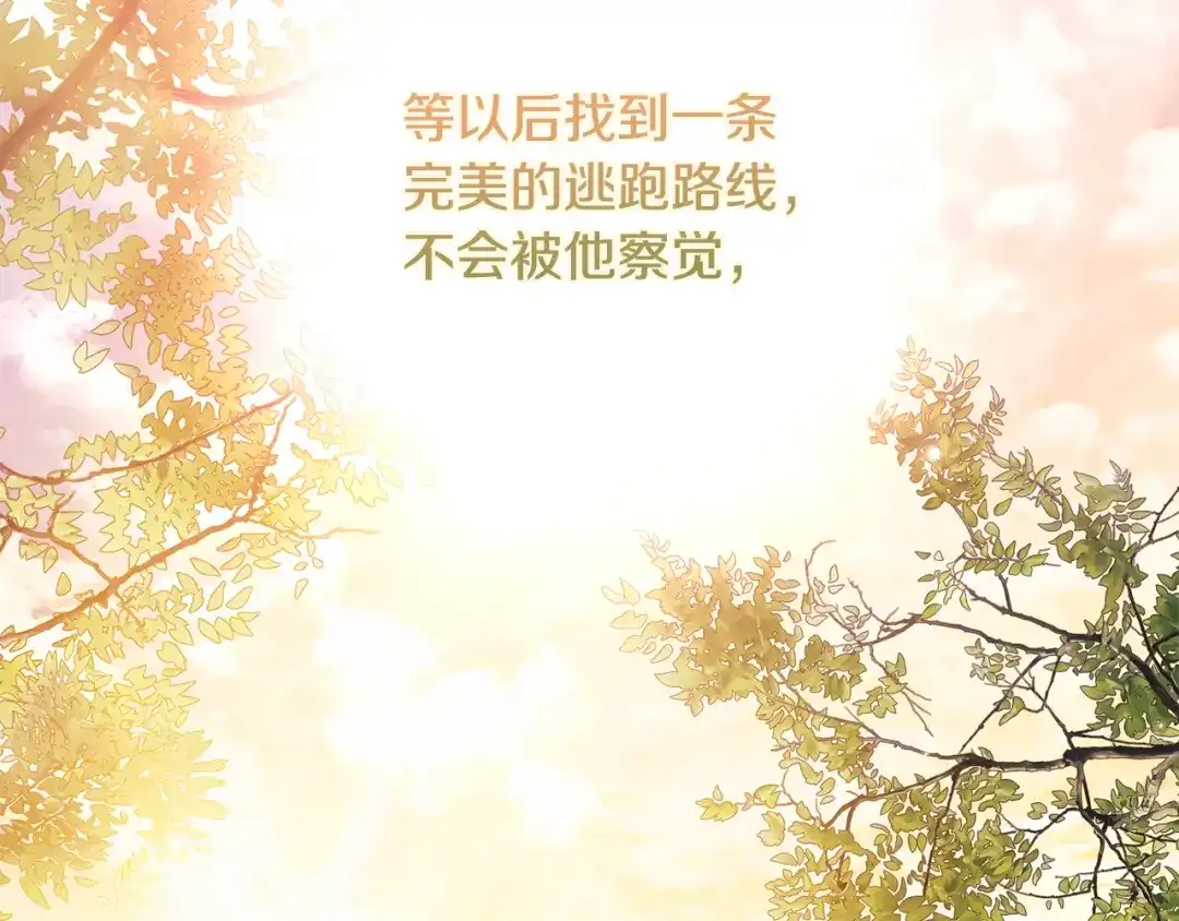 《为了达芙萘》第19话 寻找逃跑路线 第48页