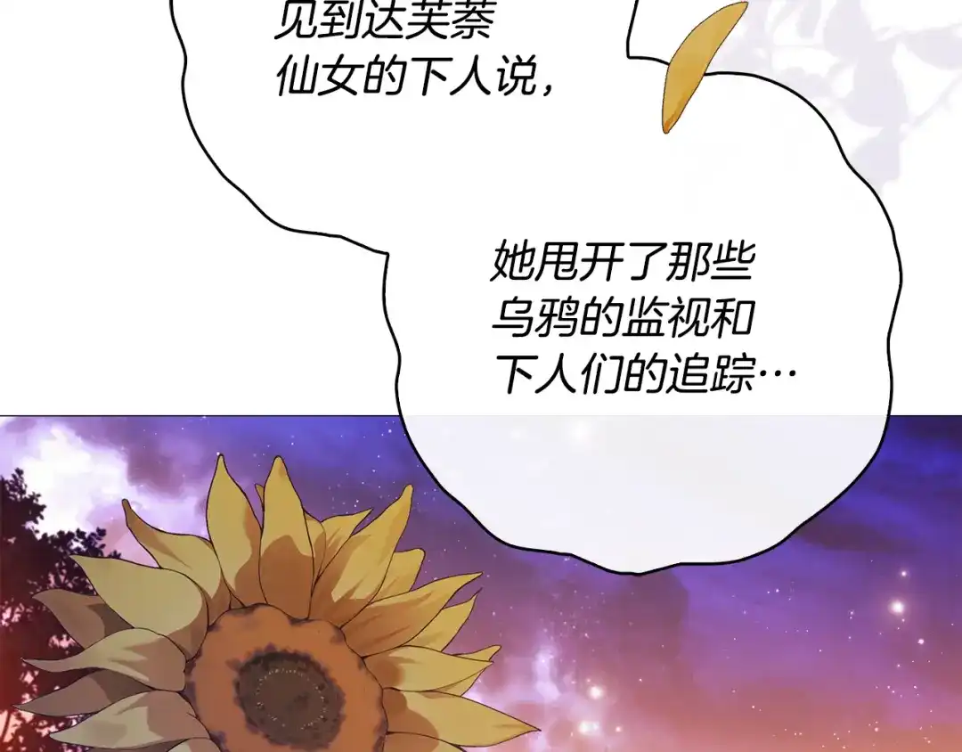 《为了达芙萘》第19话 寻找逃跑路线 第2页