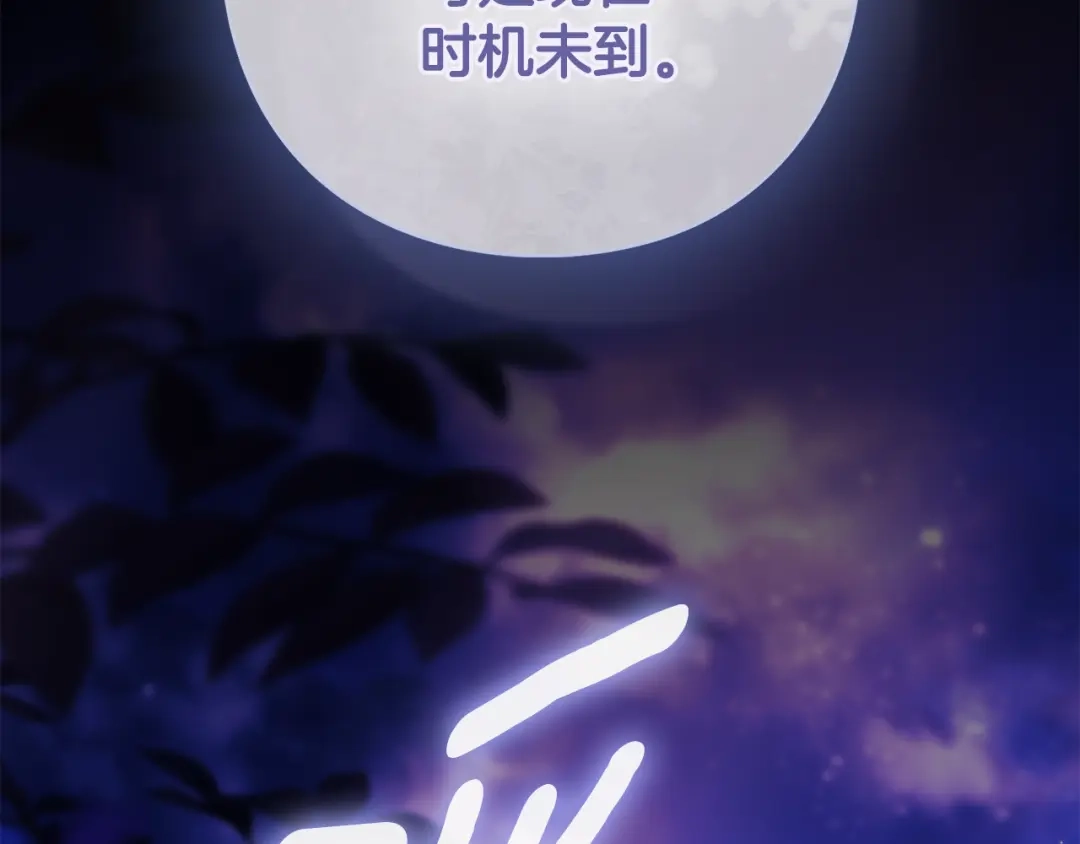 《为了达芙萘》第19话 寻找逃跑路线 第161页