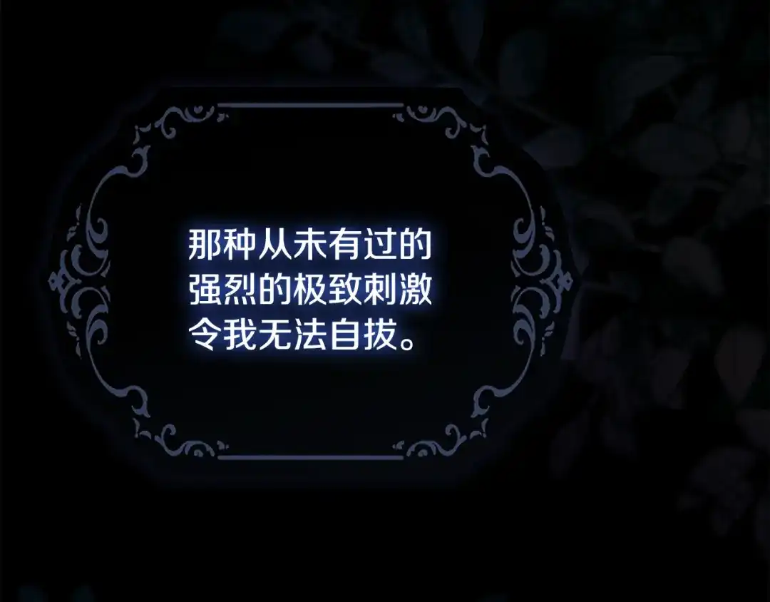 《为了达芙萘》第19话 寻找逃跑路线 第98页