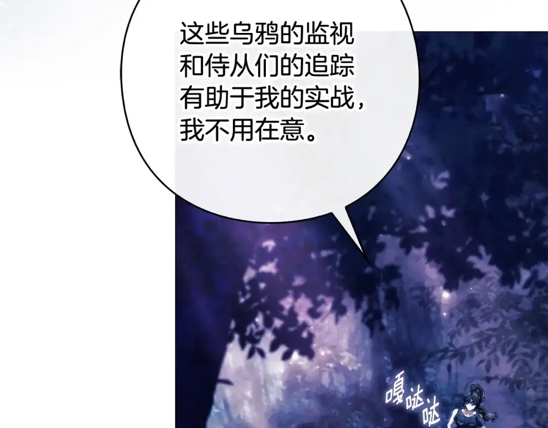 《为了达芙萘》第19话 寻找逃跑路线 第153页