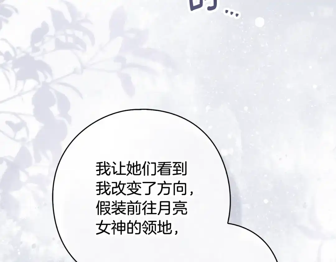 《为了达芙萘》第19话 寻找逃跑路线 第151页