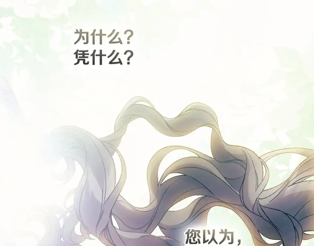 《为了达芙萘》第20话 真心话最伤人 第44页