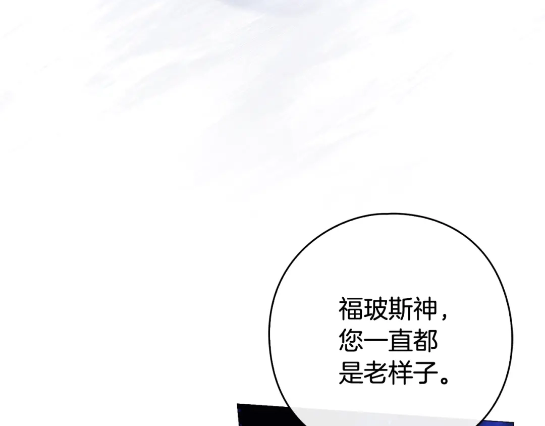 《为了达芙萘》第20话 真心话最伤人 第32页