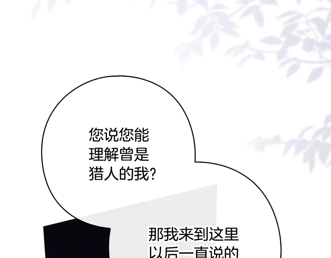 《为了达芙萘》第20话 真心话最伤人 第35页