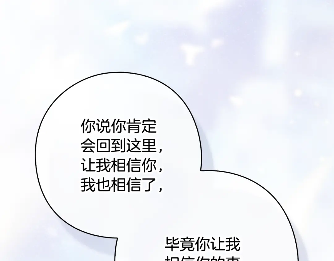 《为了达芙萘》第20话 真心话最伤人 第16页