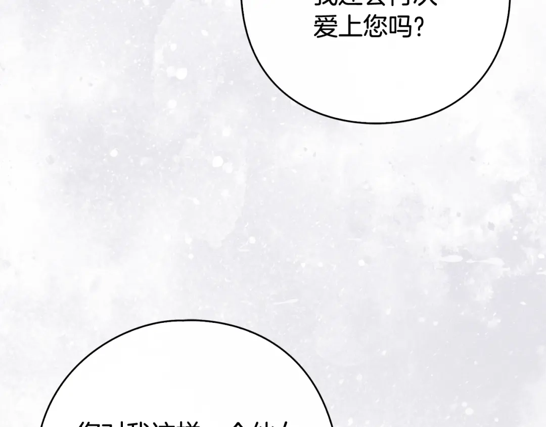 《为了达芙萘》第20话 真心话最伤人 第41页