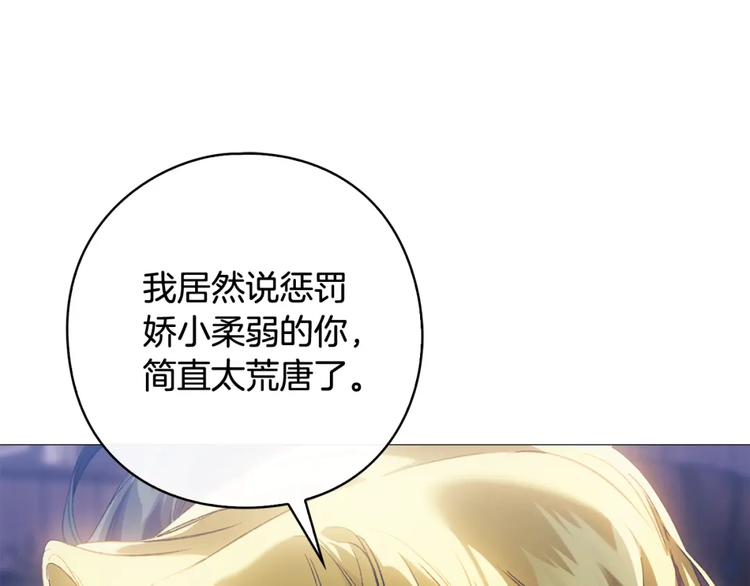 《为了达芙萘》第20话 真心话最伤人 第156页