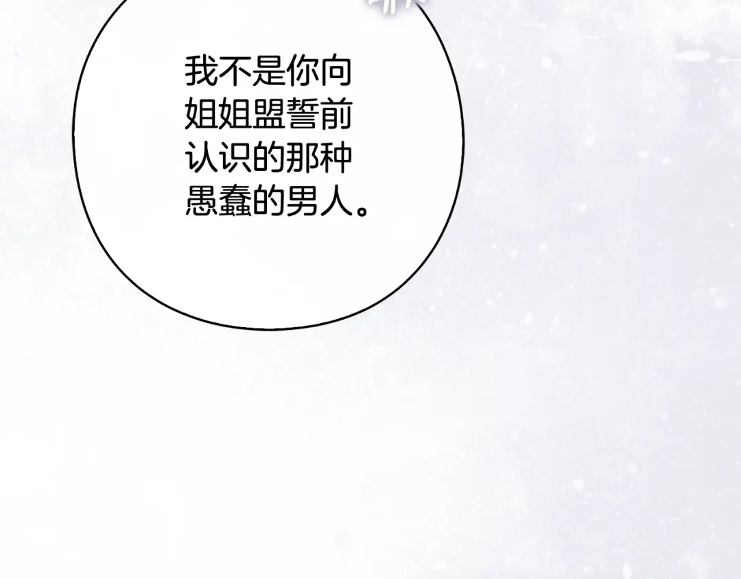 《为了达芙萘》第20话 真心话最伤人 第86页
