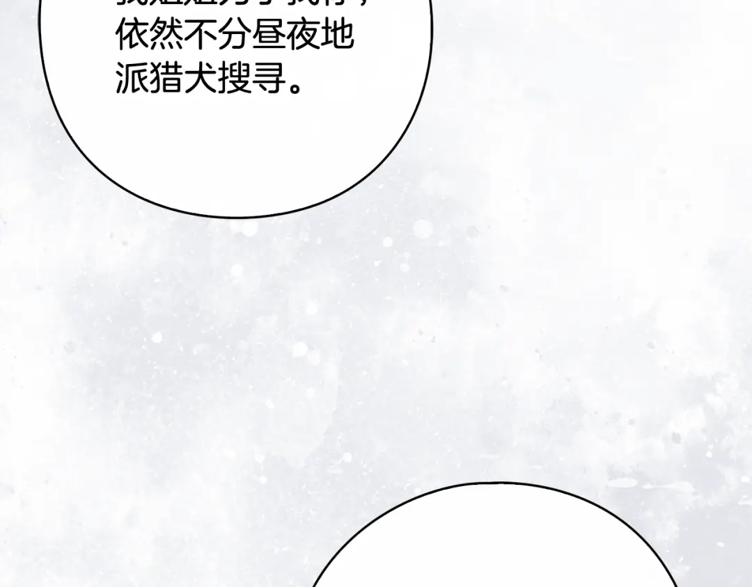 《为了达芙萘》第20话 真心话最伤人 第12页